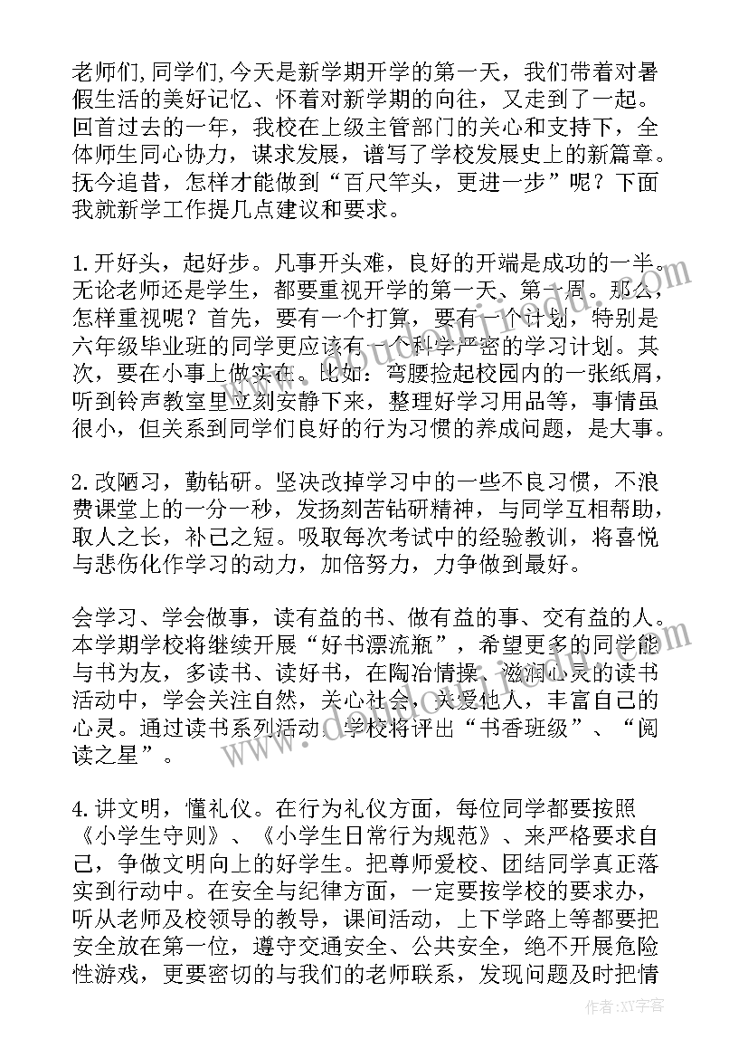 新学期用拼搏完成新征程手抄报(优质10篇)