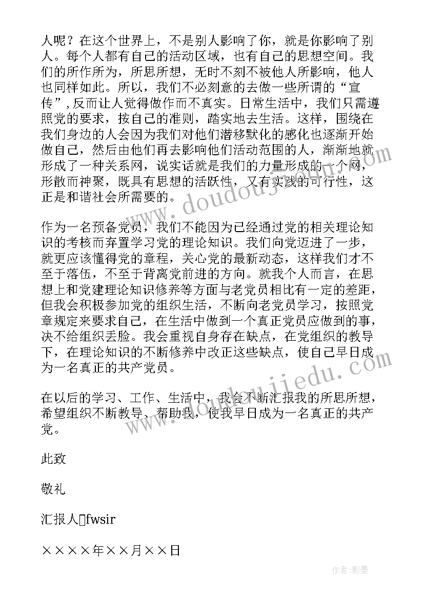 行政部门预备党员思想汇报(大全6篇)