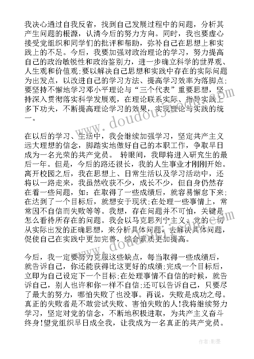 行政部门预备党员思想汇报(大全6篇)