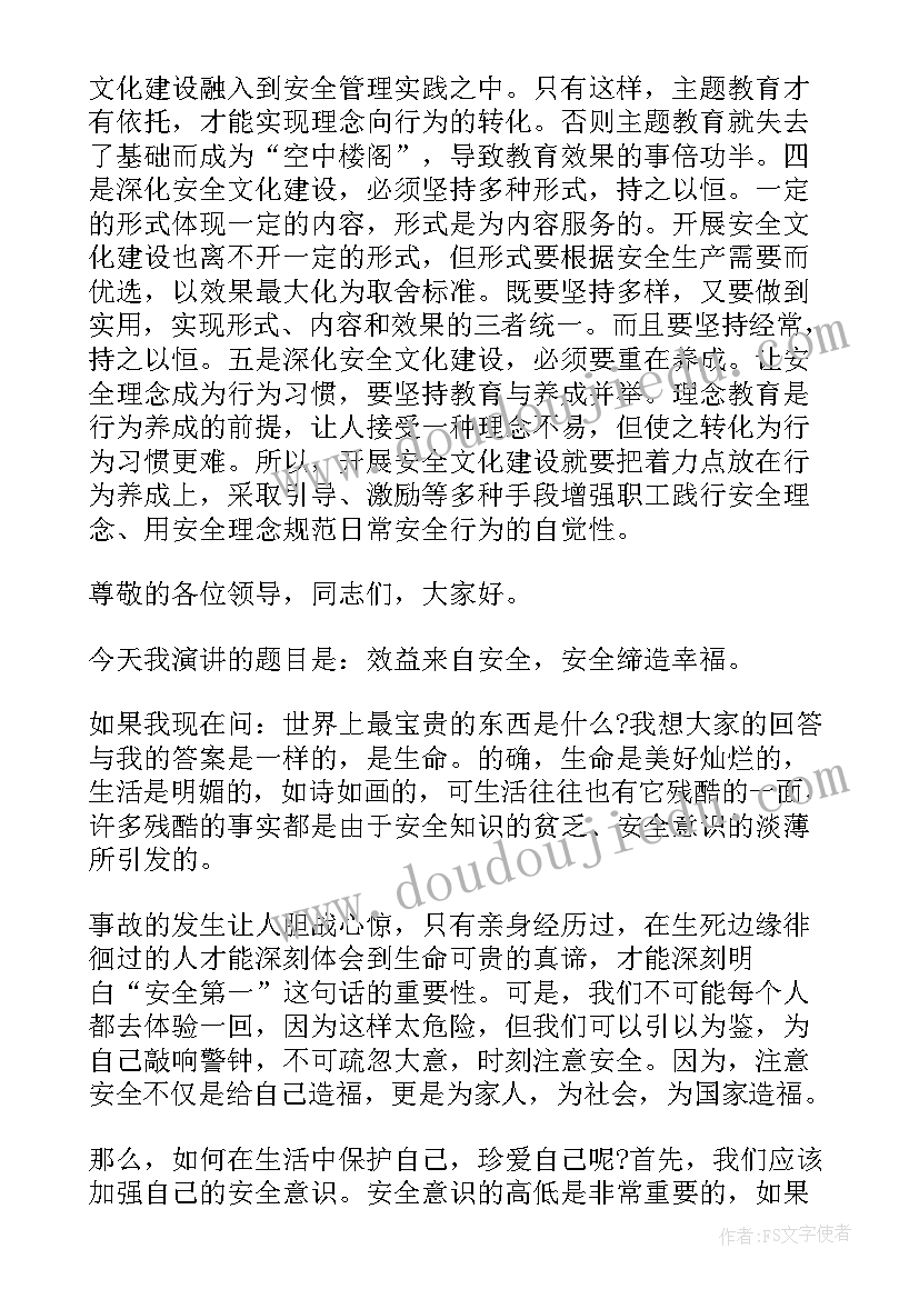 2023年缅怀先烈珍惜幸福生活演讲稿 安全护航幸福生活演讲稿(通用5篇)