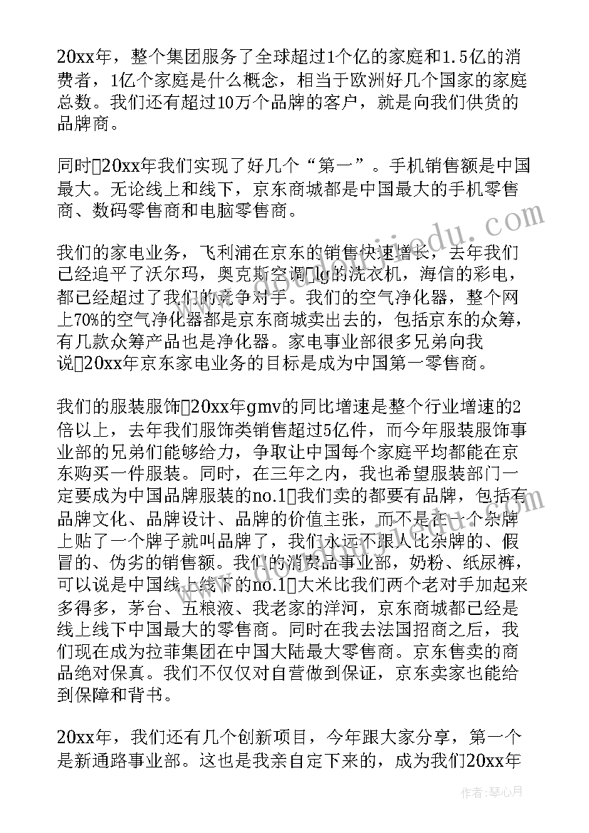 2023年刘强东回家视频 把优良家风带回家讲座演讲稿(精选5篇)