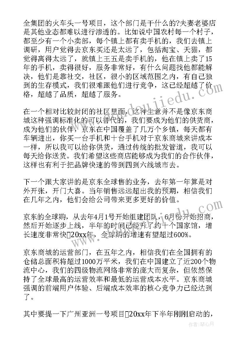 2023年刘强东回家视频 把优良家风带回家讲座演讲稿(精选5篇)