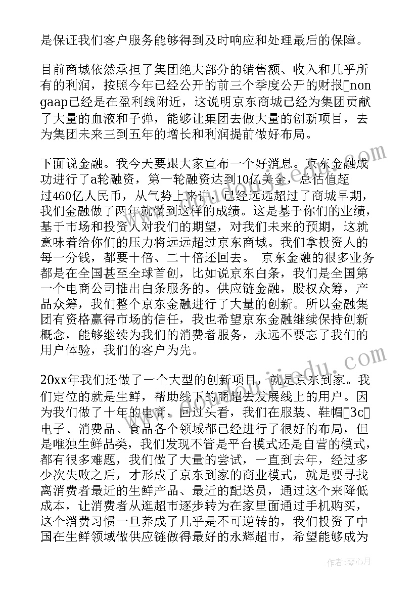 2023年刘强东回家视频 把优良家风带回家讲座演讲稿(精选5篇)