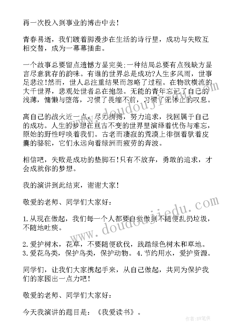 演讲稿的题目取 演讲稿五分钟演讲稿(通用8篇)