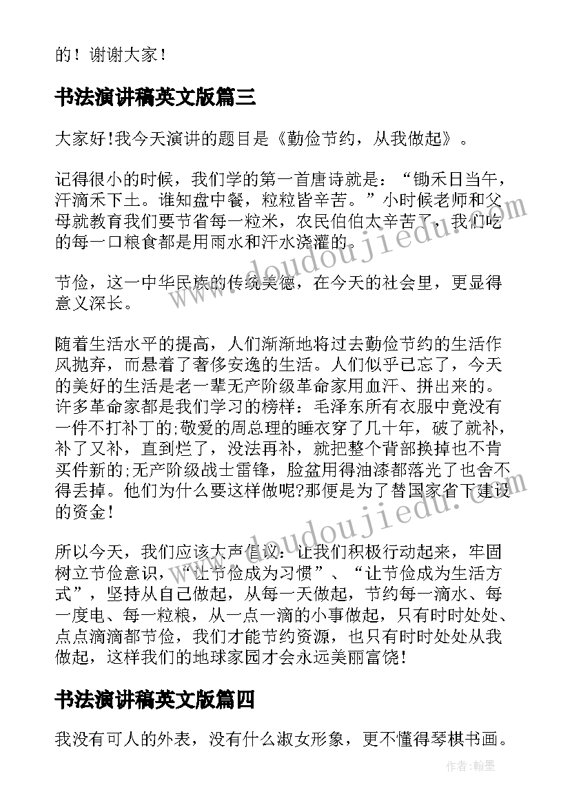 书法演讲稿英文版 学生会竞选演讲稿英文(实用6篇)