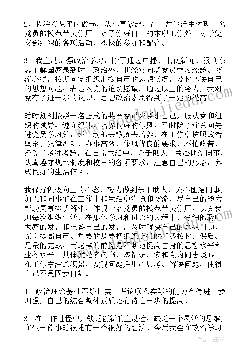 转正期的思想汇报(优秀9篇)