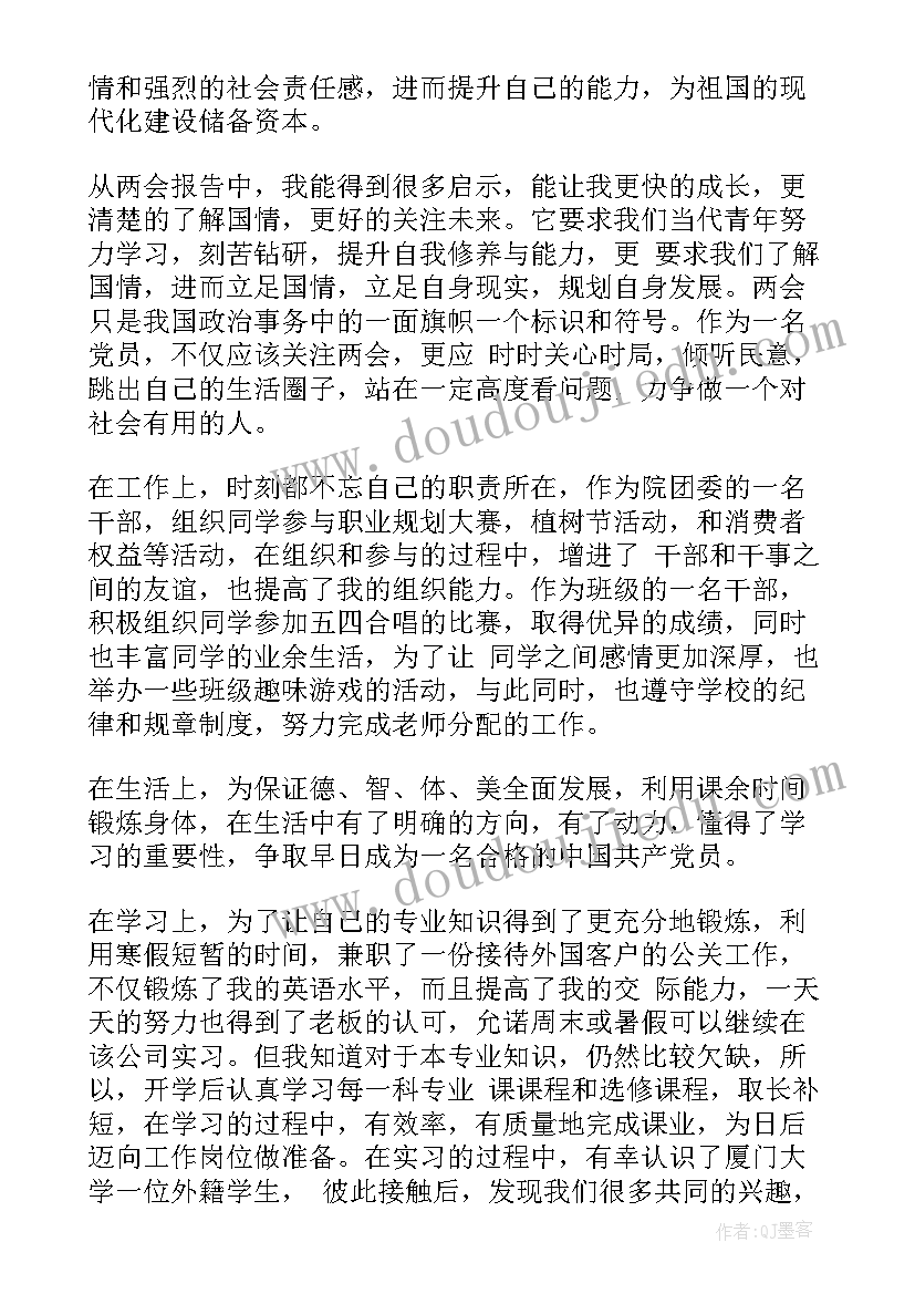 转正期的思想汇报(优秀9篇)