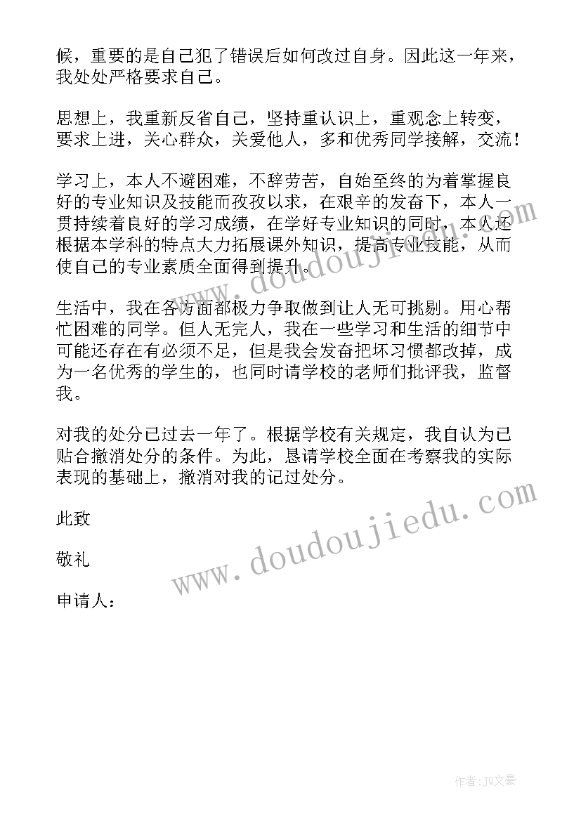 最新学校撤销处分的思想汇报材料(优秀5篇)