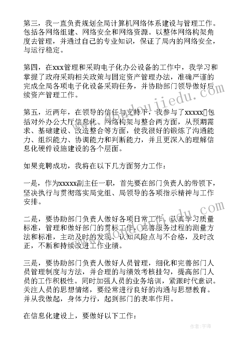 最新纪检部竞聘演讲稿(优秀7篇)