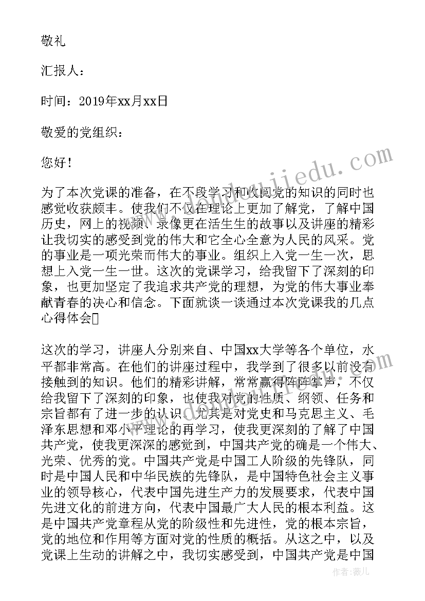 高中党员教师思想汇报(实用7篇)