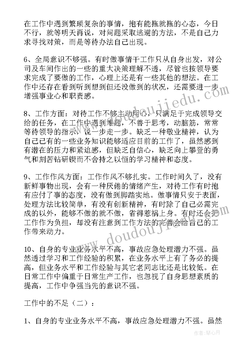 最新演讲比赛不足之处(精选9篇)