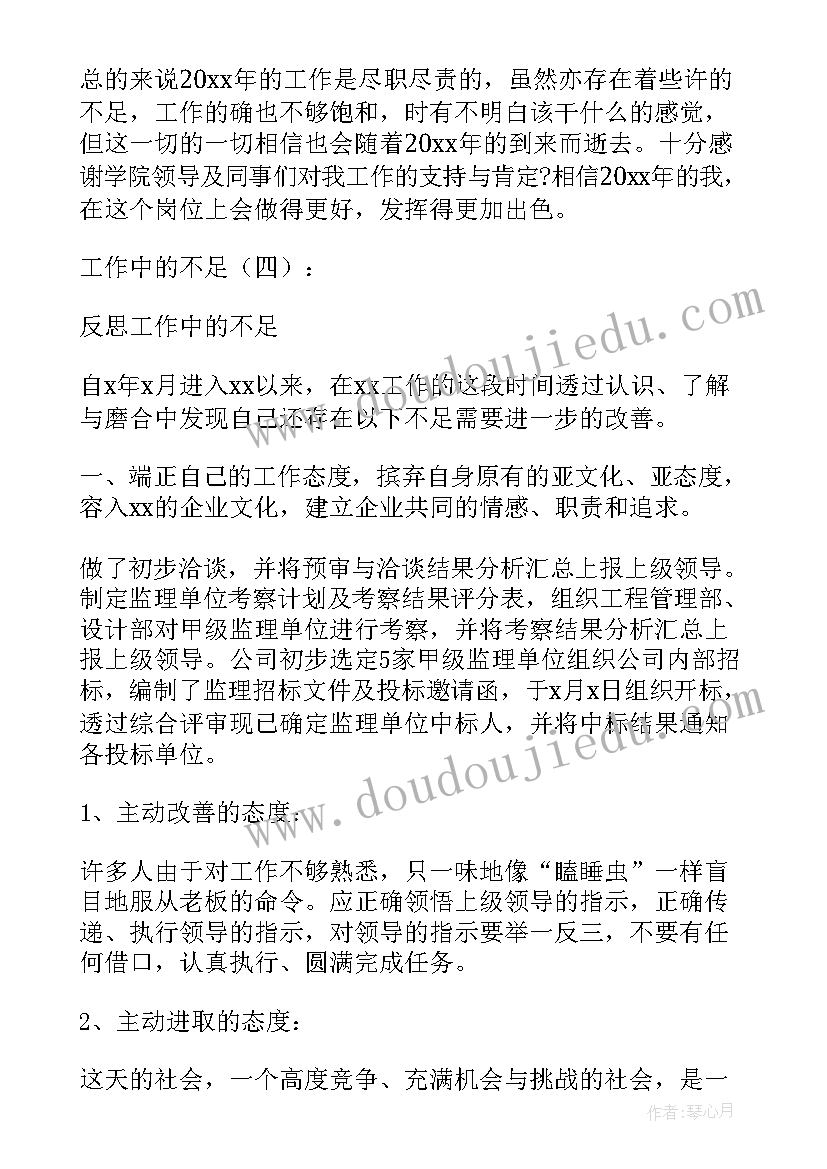 最新演讲比赛不足之处(精选9篇)