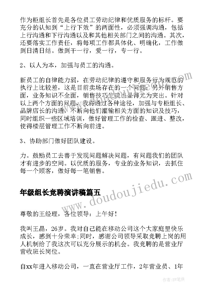 年级组长竞聘演讲稿(实用6篇)