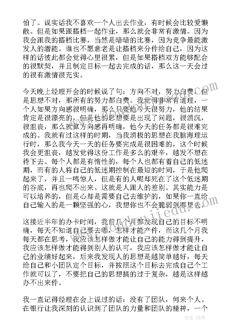 最新银行理财经理党员思想汇报(通用10篇)