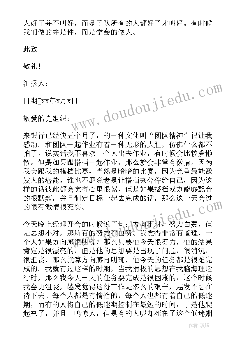 最新银行理财经理党员思想汇报(通用10篇)