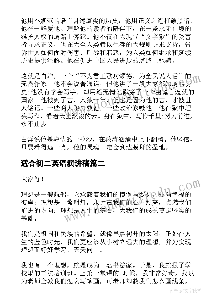 2023年适合初二英语演讲稿 初二奋斗励志演讲稿(优秀6篇)