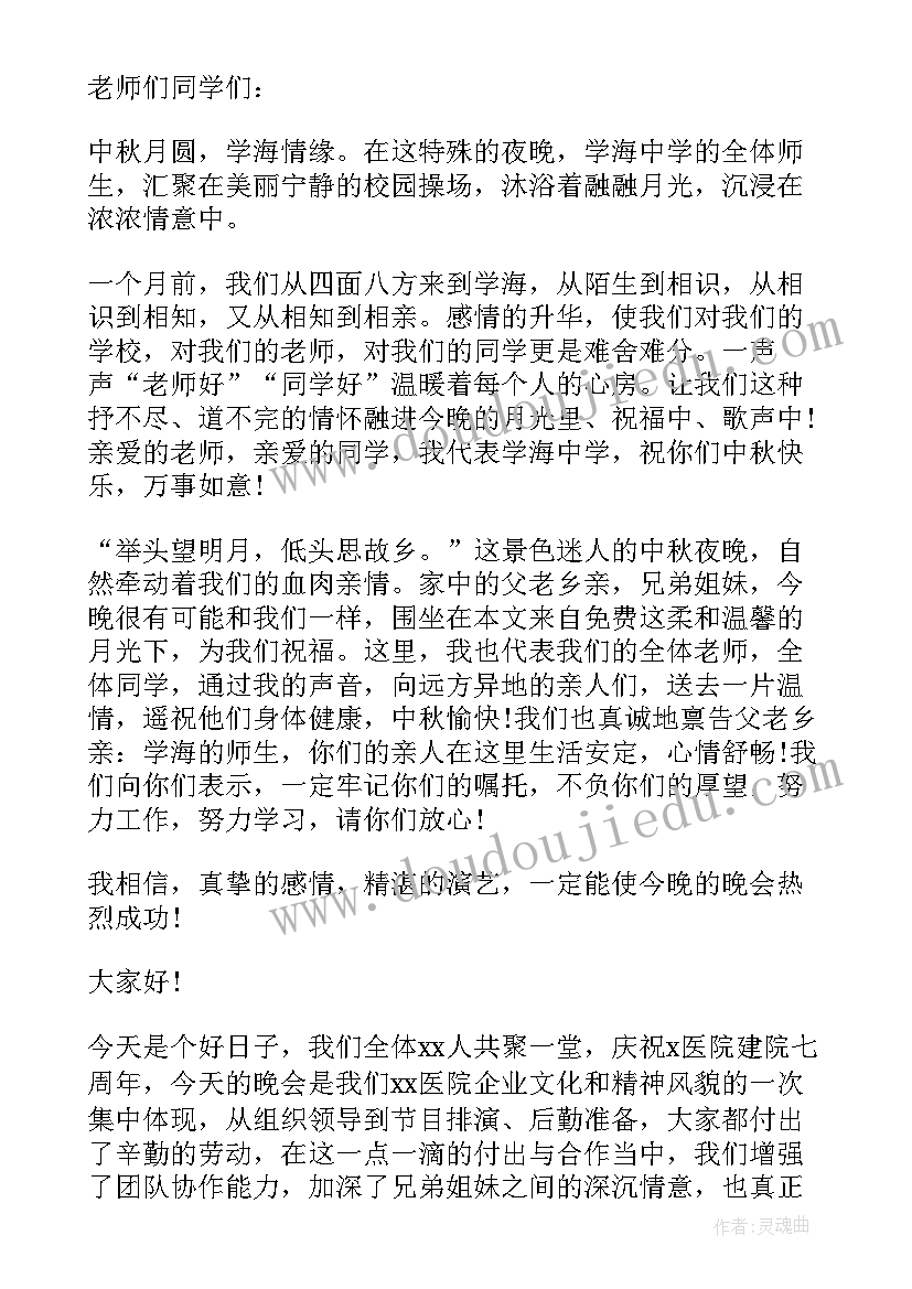 中秋节演讲英文 中秋节晚会演讲稿(汇总9篇)