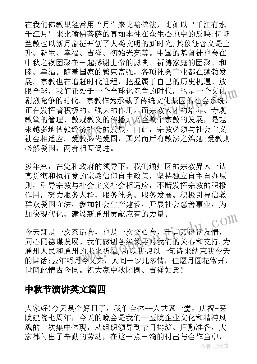 中秋节演讲英文 中秋节晚会演讲稿(汇总9篇)