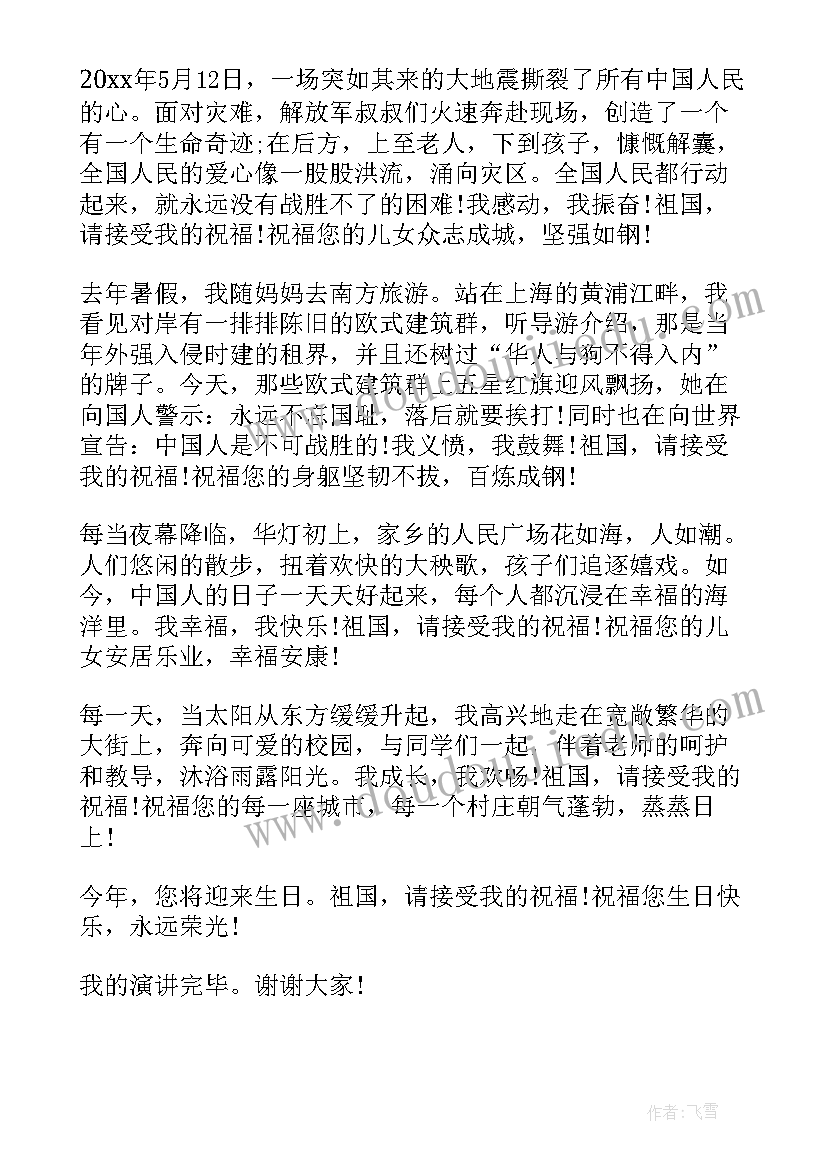 最新小学生庆国庆演讲稿分钟到五分钟(实用8篇)