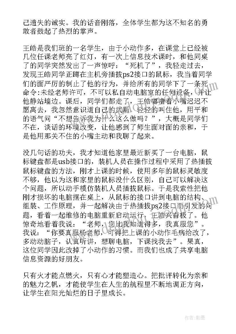 2023年特教学校师德师风 师德演讲稿(模板9篇)