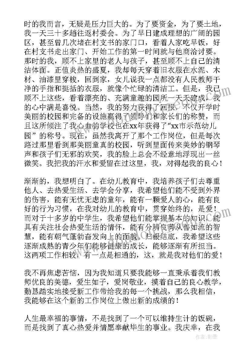 2023年特教学校师德师风 师德演讲稿(模板9篇)