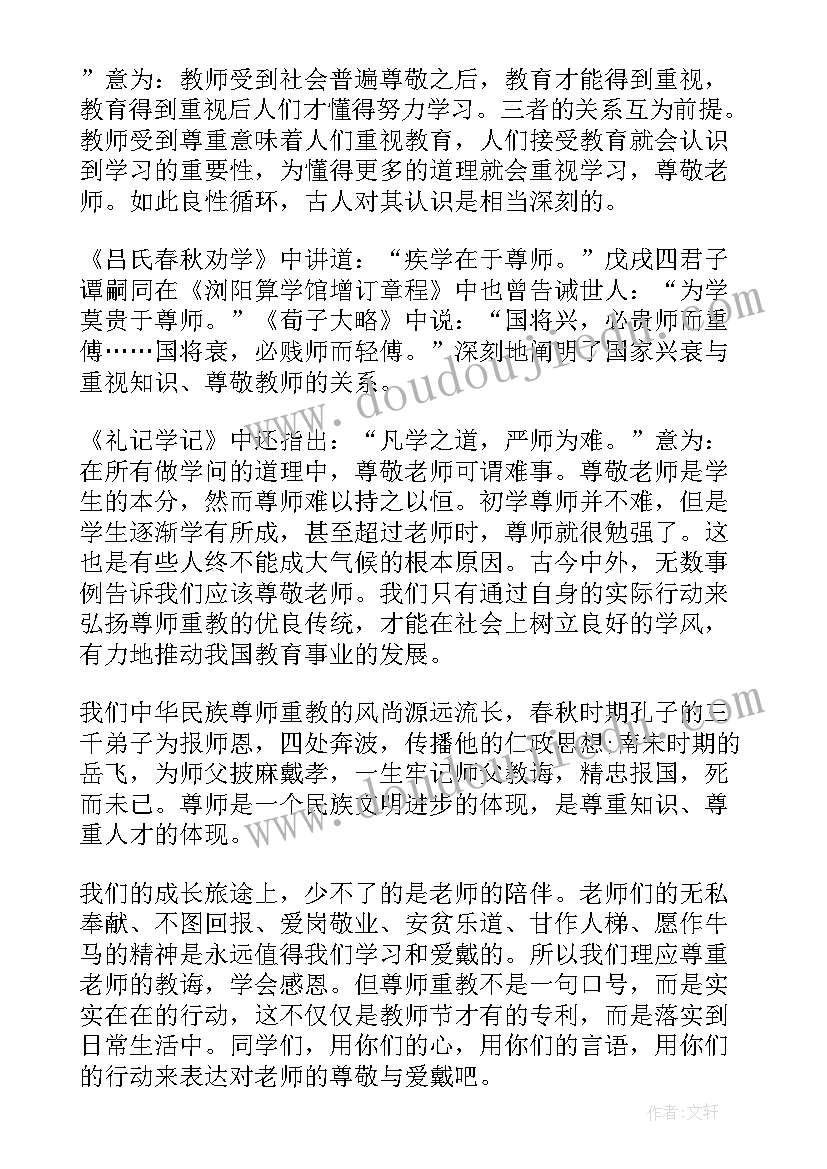 2023年小学生尊师演讲稿(实用9篇)