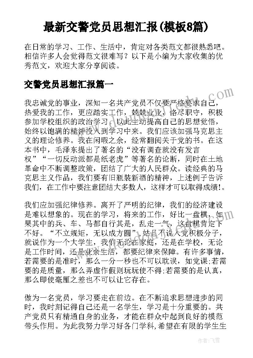 最新小学语文学科学期计划 新学期语文学科教学计划(优质5篇)