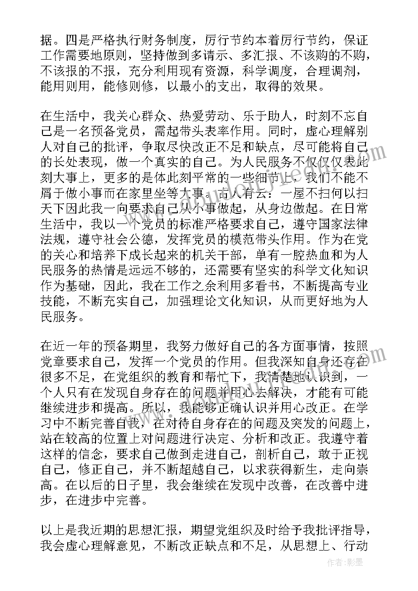 最新邪教思想汇报(精选5篇)