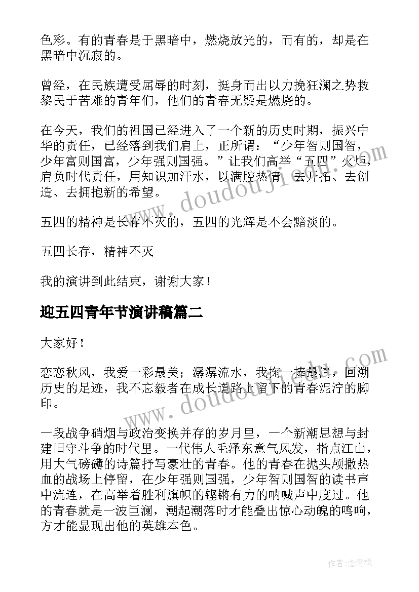 2023年迎五四青年节演讲稿 五四青年节演讲稿(通用8篇)