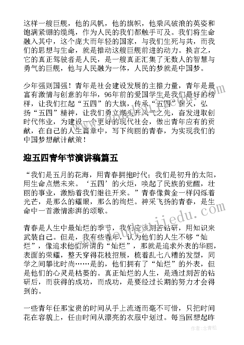 2023年迎五四青年节演讲稿 五四青年节演讲稿(通用8篇)