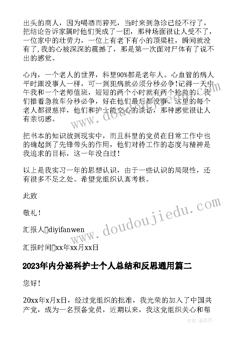 内分泌科护士个人总结和反思(汇总7篇)