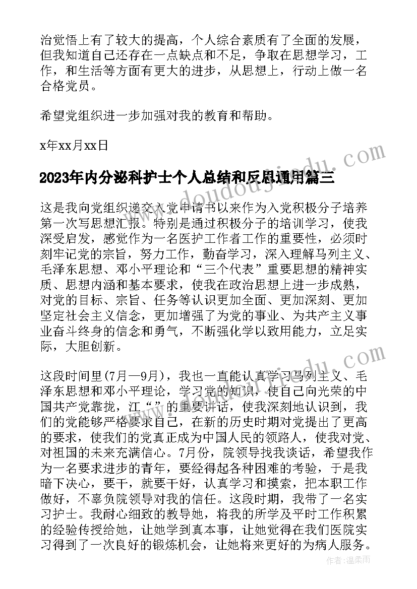 内分泌科护士个人总结和反思(汇总7篇)