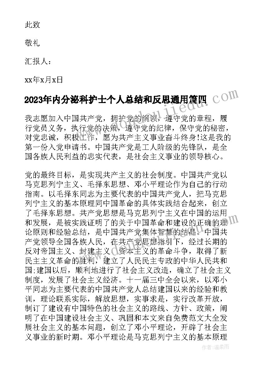 内分泌科护士个人总结和反思(汇总7篇)