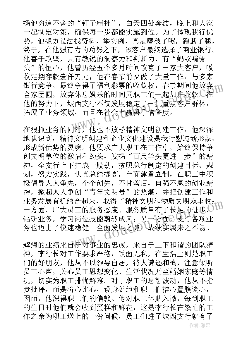 干部提职思想工作总结 银行干部提拔材料(优秀5篇)