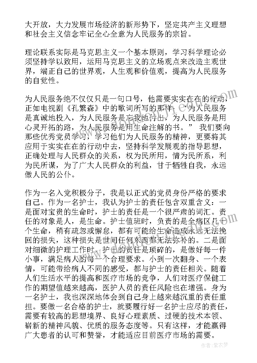 护士援藏思想汇报 护士入党思想汇报(精选8篇)