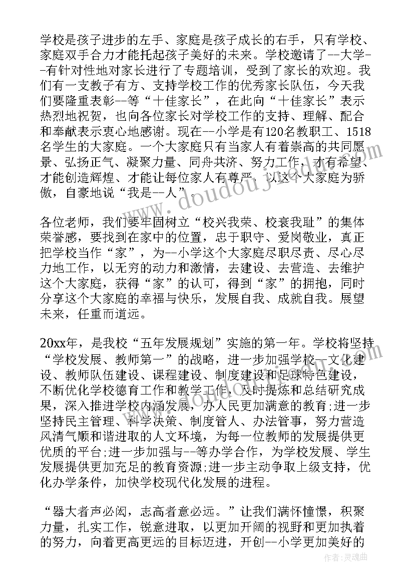 最新元旦晚会节目演讲稿 元旦晚会演讲稿(优质9篇)