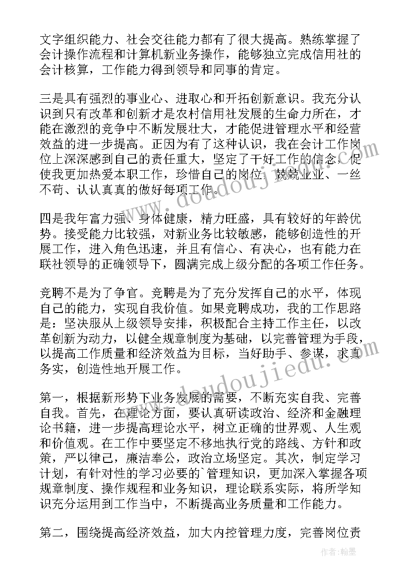 2023年银行内部竞聘演讲稿(通用9篇)