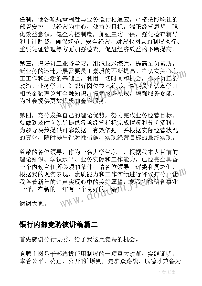 2023年银行内部竞聘演讲稿(通用9篇)