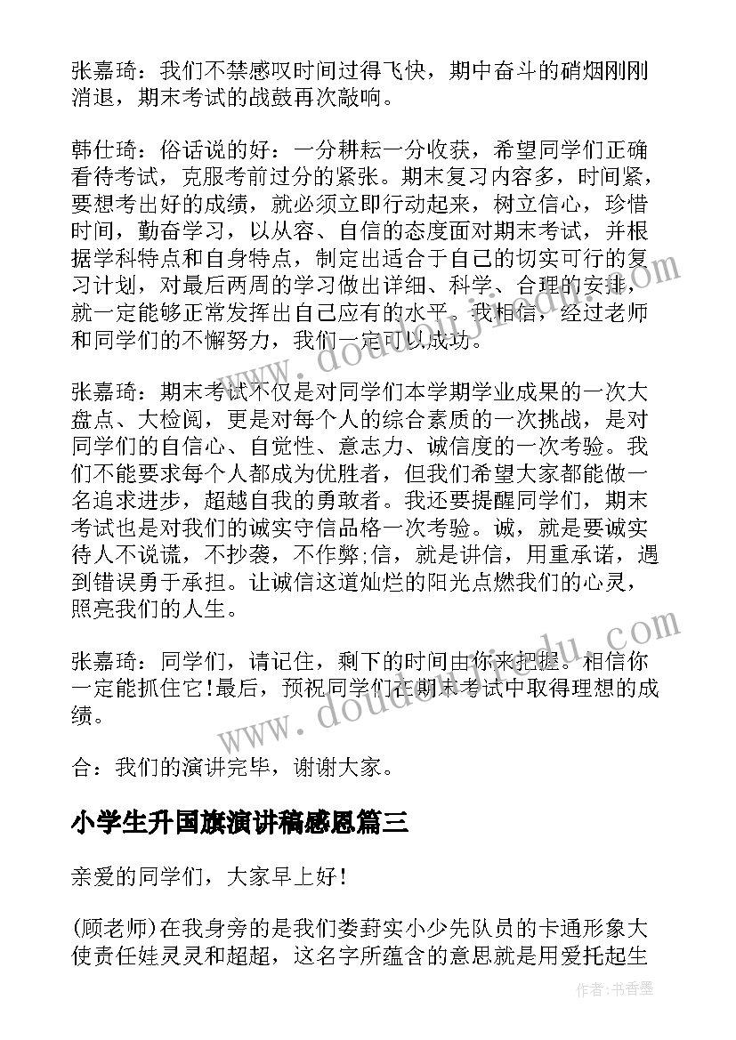 2023年小学生升国旗演讲稿感恩(优秀6篇)