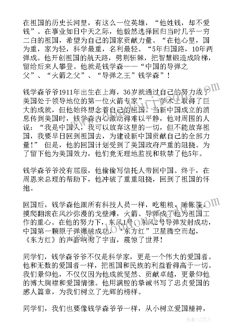 爱国故事演讲稿三分钟(优秀7篇)