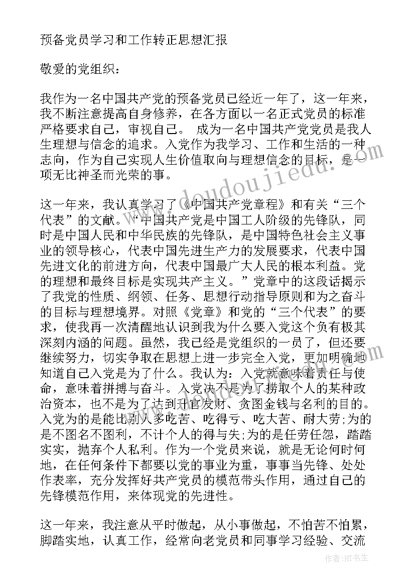 户外运动思想汇报(精选5篇)