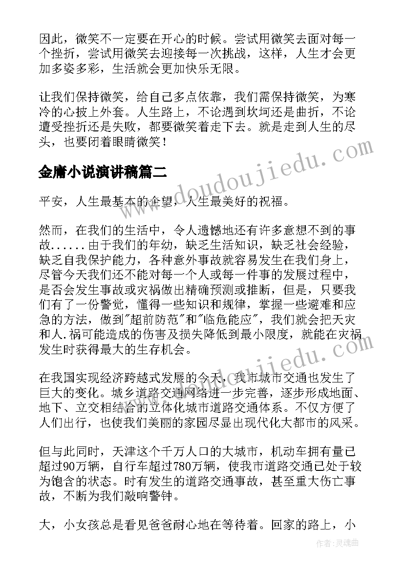 高中班主任经验介绍发言稿(精选5篇)