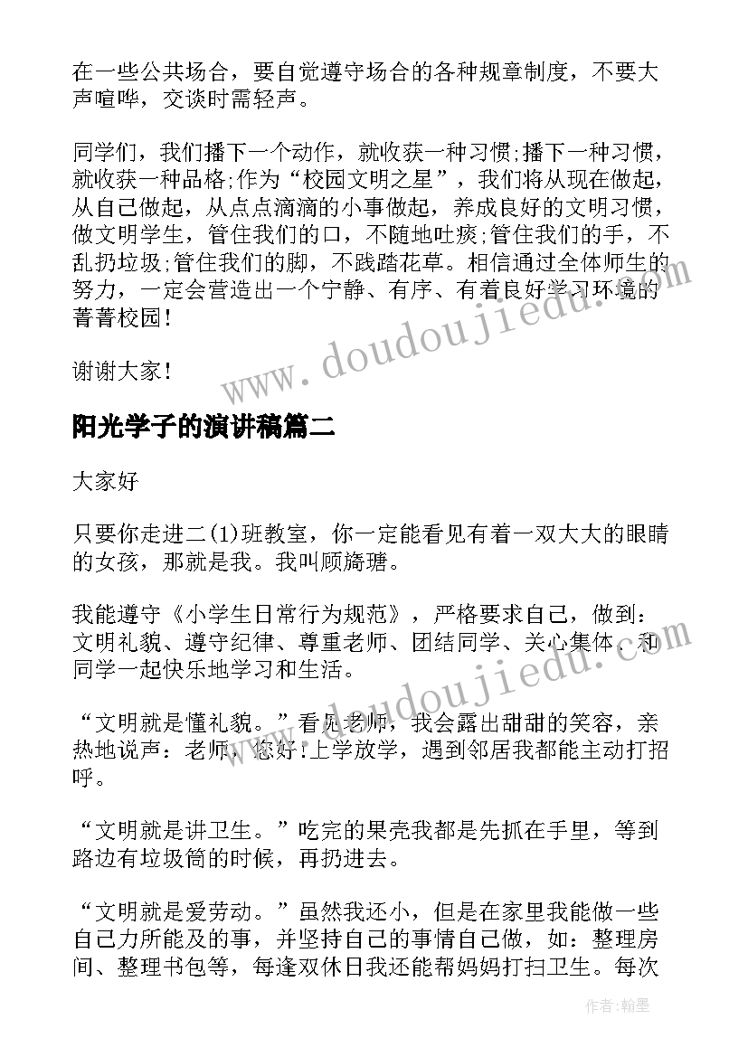 最新阳光学子的演讲稿 文明之星演讲稿(精选9篇)