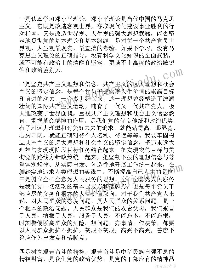 当代农村党员思想汇报材料(通用5篇)