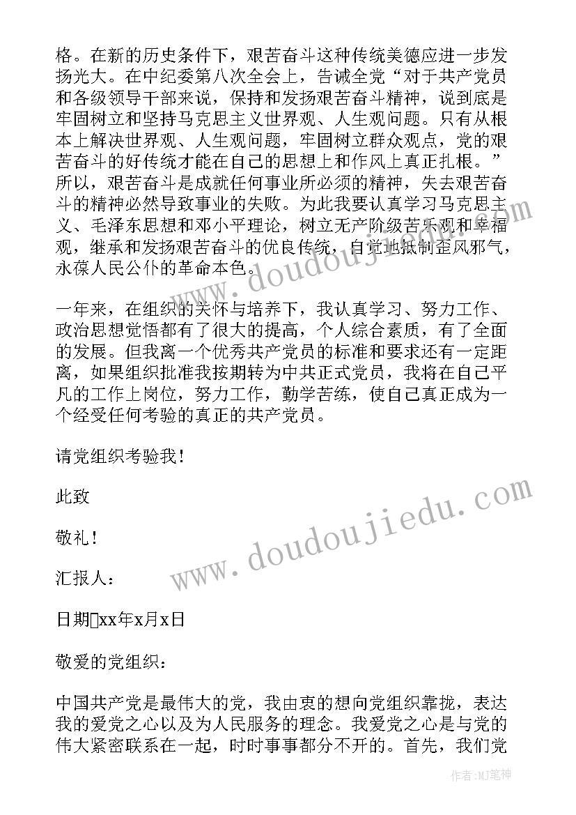 当代农村党员思想汇报材料(通用5篇)