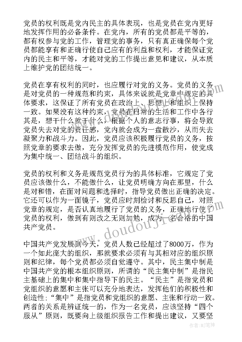 最新入党申请书六月思想汇报(通用8篇)