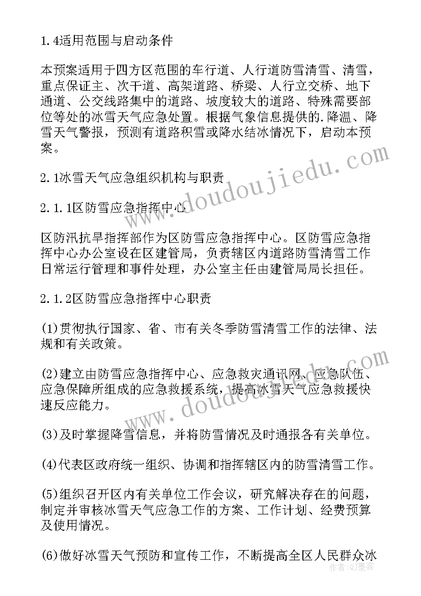 最新冬季防冻防凝工作方案 核桃苗冬季防冻措施(优质10篇)