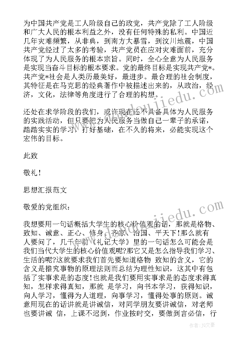 2023年武警班长党员思想汇报 月预备党员思想汇报为人民服务(优秀5篇)