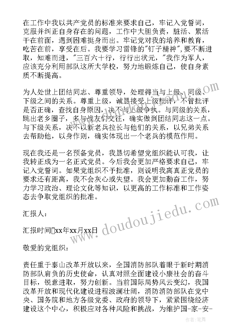 2023年军人班上思想汇报 退伍军人思想汇报(模板6篇)