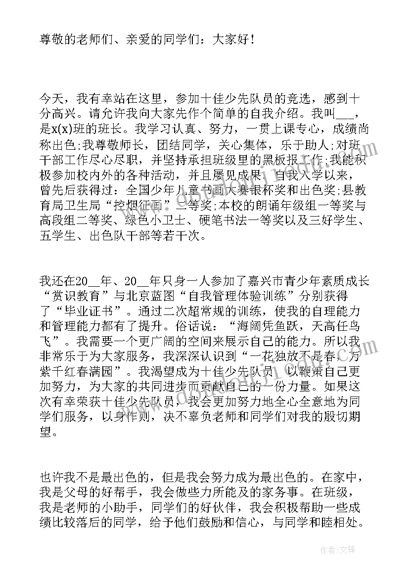 致敬先锋队会演讲稿(汇总5篇)